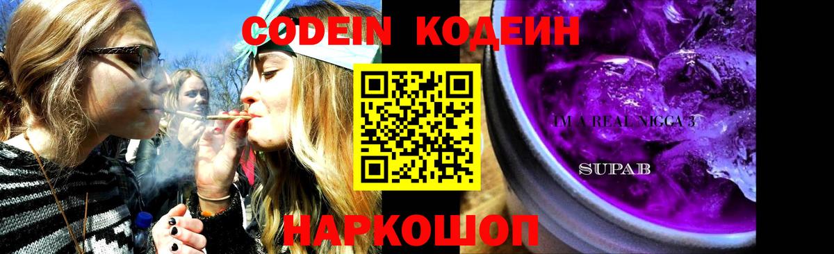 Кодеин напиток Lean (лин)  Кодеиновый сироп Lean Purple Drank  Вход с VPN  Буйнакск 