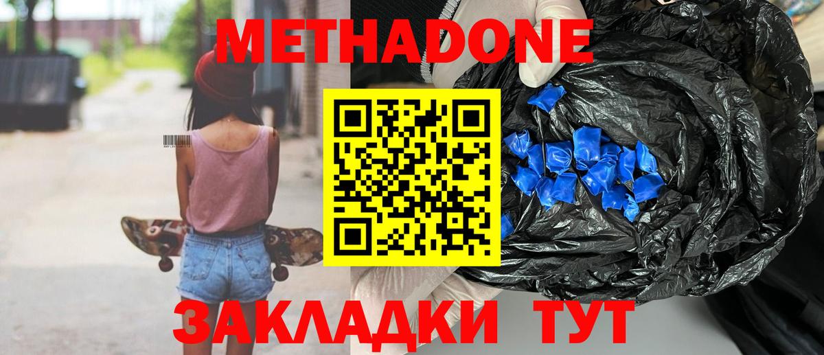 Метадон белоснежный Буйнакск
